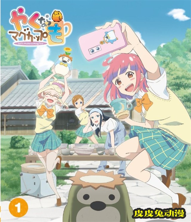 电视动画「如果烧陶的话也做个马克杯吧」Blu-ray封面样式公开