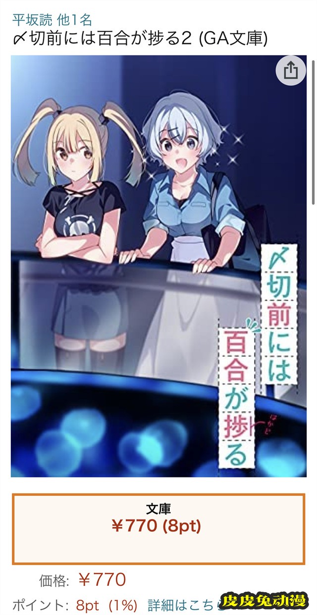 轻小说「〆切前には百合が捗る」第2卷将于10月发售