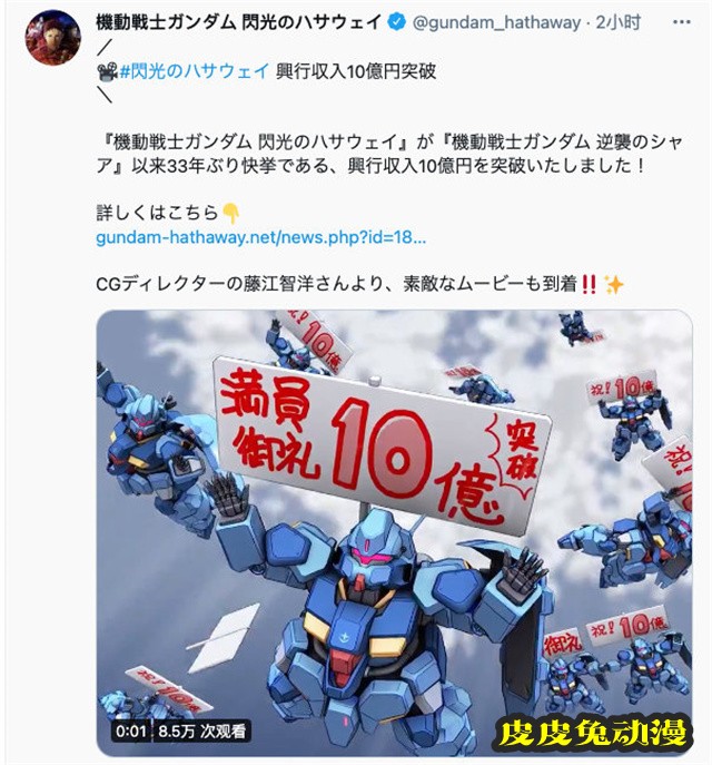 动画电影「机动战士高达 闪光的哈萨维」票房超10亿-皮皮兔动漫