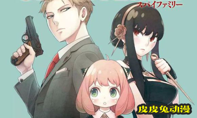 「间谍过家家」动画或将在明年播出