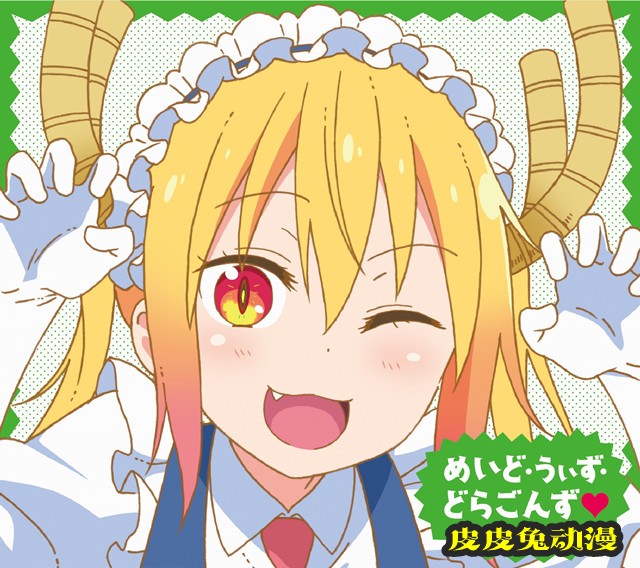 动画「小林家的龙女仆S」OP及ED主题曲CD封面公开