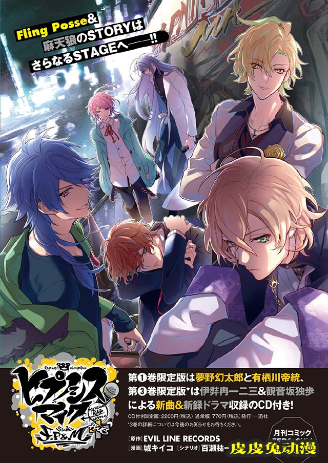 漫画「催眠麦克风」第1卷发售日期公开-皮皮兔动漫