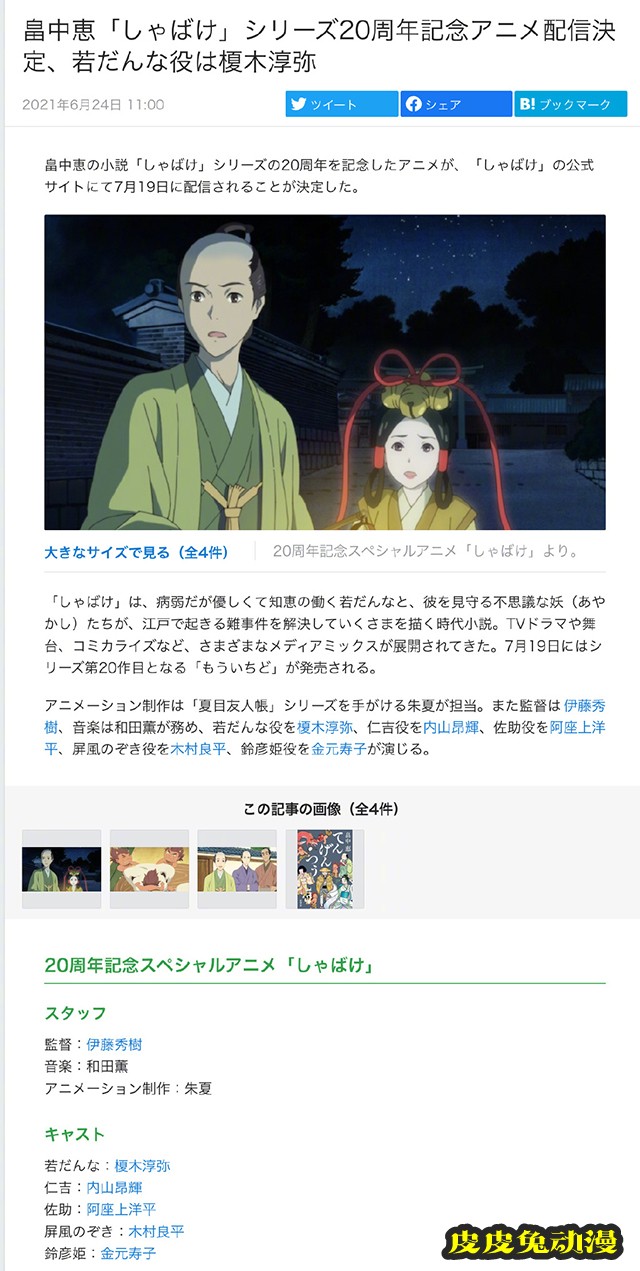 「娑婆气」官方宣布20周年纪念动画化-皮皮兔动漫