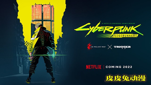 原创动画「赛博朋克 EDGERUNNERS」决定制作