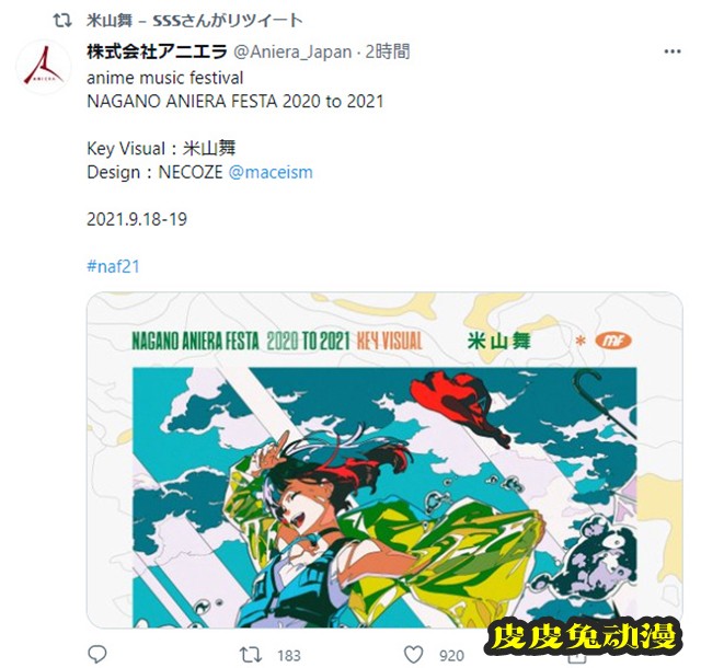 长野动画音乐节主视图公开