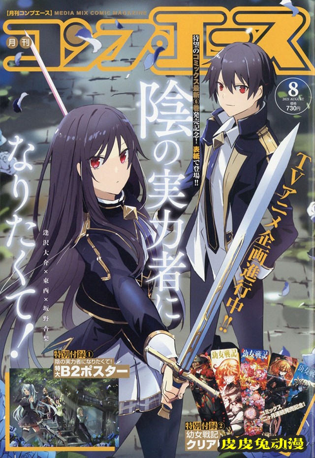 「想要成为影之实力者！」杂志封面图公开-皮皮兔动漫