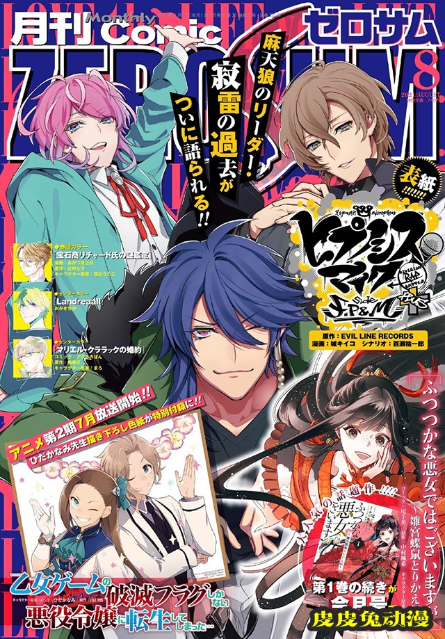 杂志「Zerosum」8月号封面公开-皮皮兔动漫