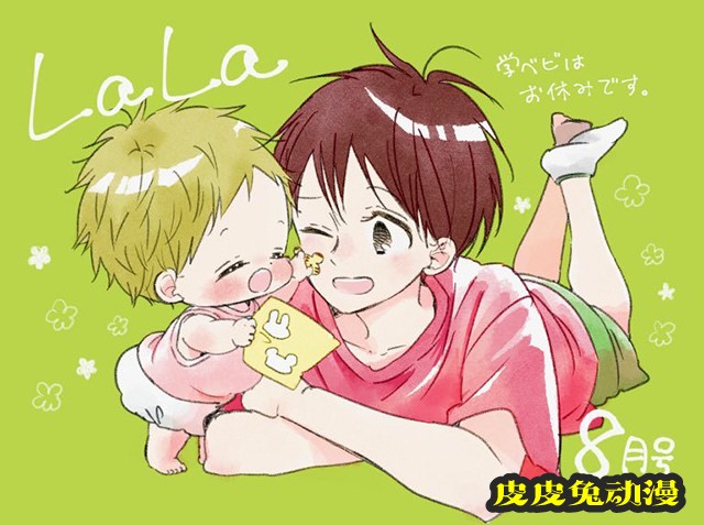 时计野针「学园奶爸」新图公开-皮皮兔动漫