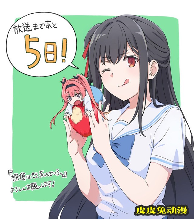 「侦探已经死了。」公开播出倒计时5日宣传绘-皮皮兔动漫