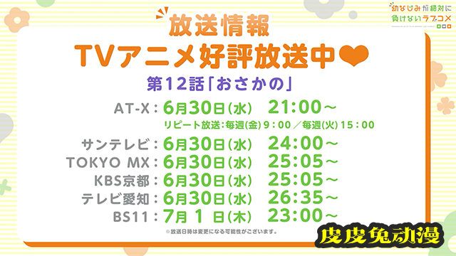 TV动画「青梅竹马绝对不会输的恋爱喜剧」志田黑羽PV公布