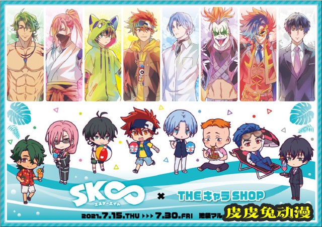 「无限滑板」x THEキャラSHOP联动新周边公开-皮皮兔动漫