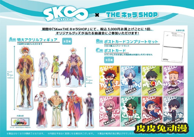 「无限滑板」x THEキャラSHOP联动新周边公开
