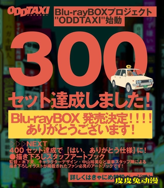 动画「奇巧计程车」完结纪念贺图公开