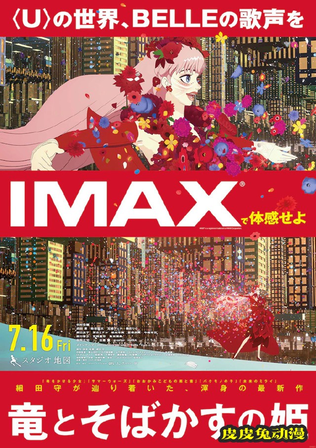 动画电影「龙和雀斑公主」IMAX版海报公开-皮皮兔动漫