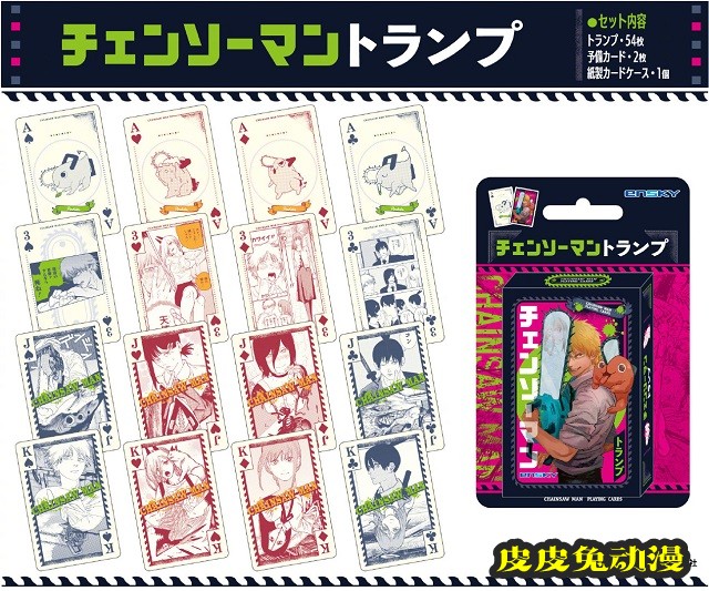 「电锯人」官方周边扑克牌公开-皮皮兔动漫