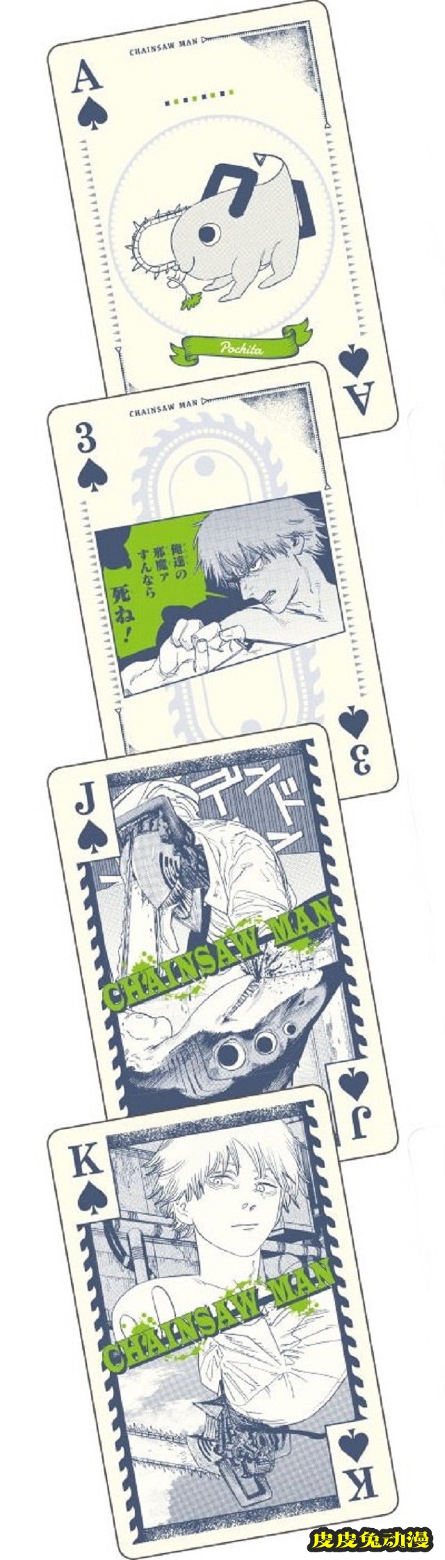 「电锯人」官方周边扑克牌公开