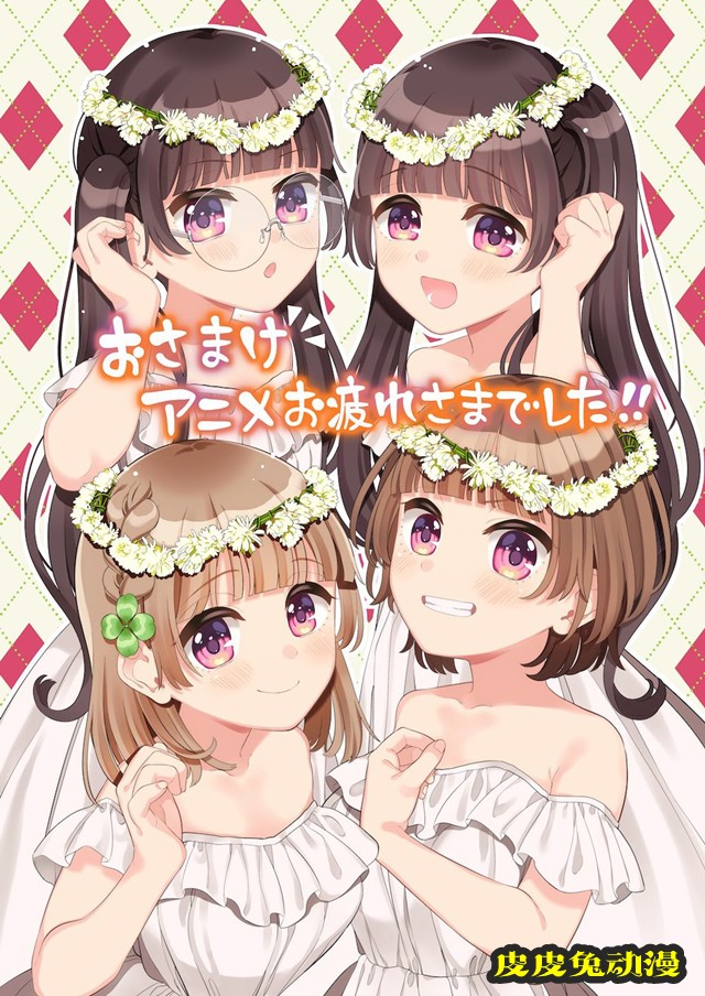 TV动画「青梅竹马绝对不会输的恋爱喜剧」完结贺图公开