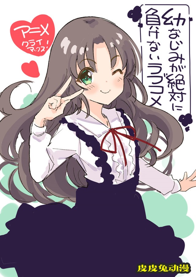 TV动画「青梅竹马绝对不会输的恋爱喜剧」完结贺图公开