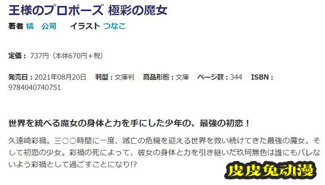 橘公司「国王的求婚 极彩的魔女」第1卷即将发售