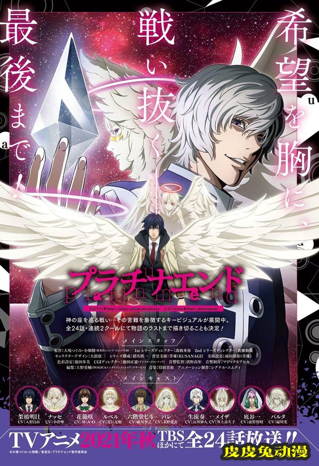 电视动画「铂金终局」主视觉图公开-皮皮兔动漫