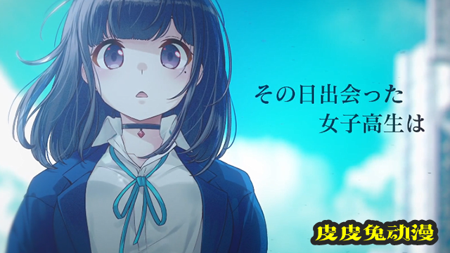 轻小说「只是穿着制服而已」宣传PV公开-皮皮兔动漫