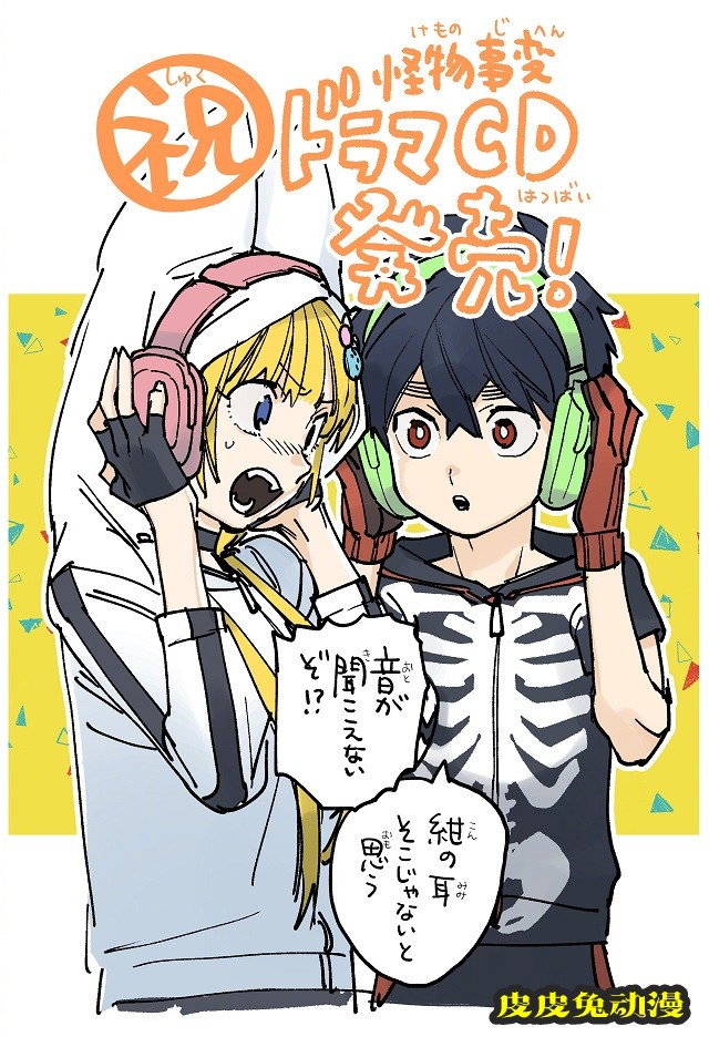 「怪物事变」作者蓝本松公开最新应援绘-皮皮兔动漫