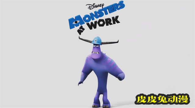 动画「怪兽上班」特别预告片公开