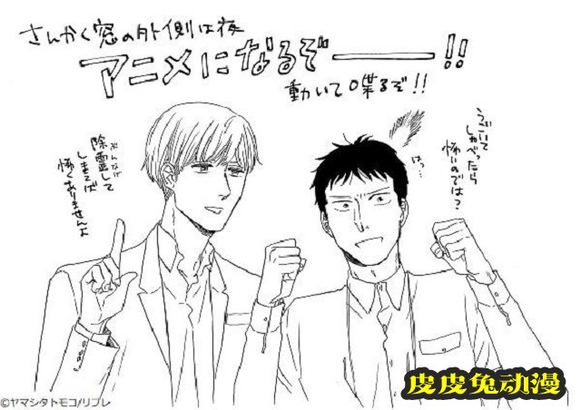 TV动画「三角窗外是黑夜」特报PV&先导视觉图公开