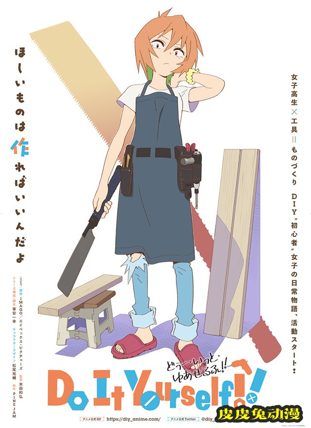 TV动画「Do It Yourself!!」新视觉图和角色设定公布-皮皮兔动漫