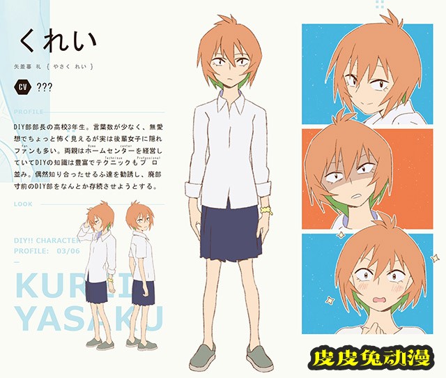 TV动画「Do It Yourself!!」新视觉图和角色设定公布