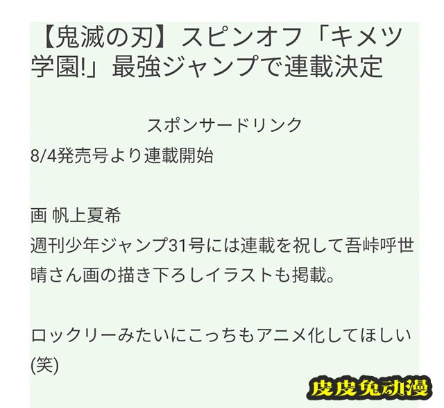 「鬼灭学院」宣布决定开启连载-皮皮兔动漫