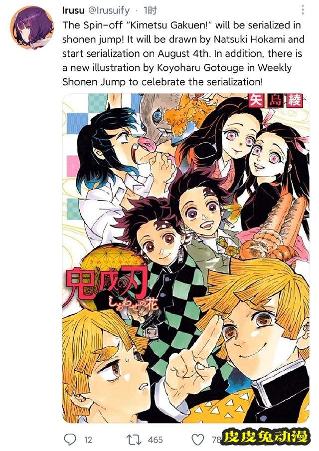 「鬼灭学院」宣布决定开启连载