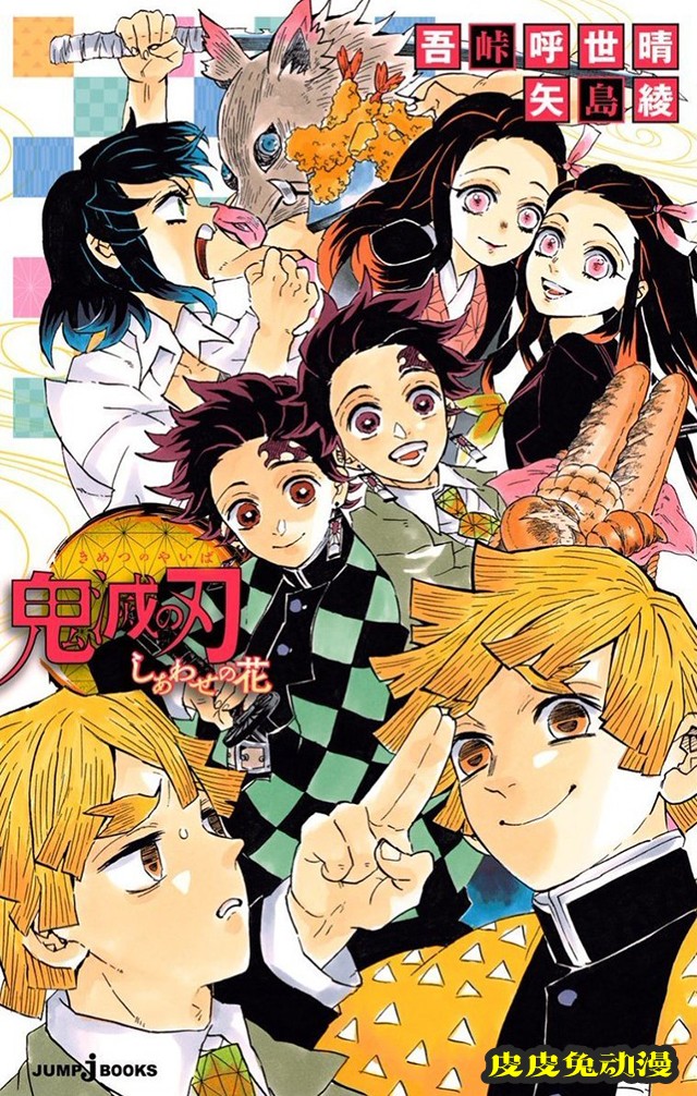 「鬼灭学院」宣布决定开启连载