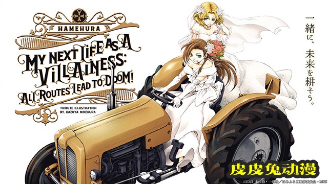 峰仓和也「转生恶役只好拔除破灭旗标」动画2期播出纪念绘公开-皮皮兔动漫
