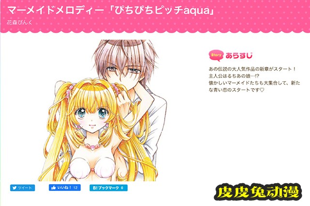 「人鱼的旋律」将推出续作漫画-皮皮兔动漫