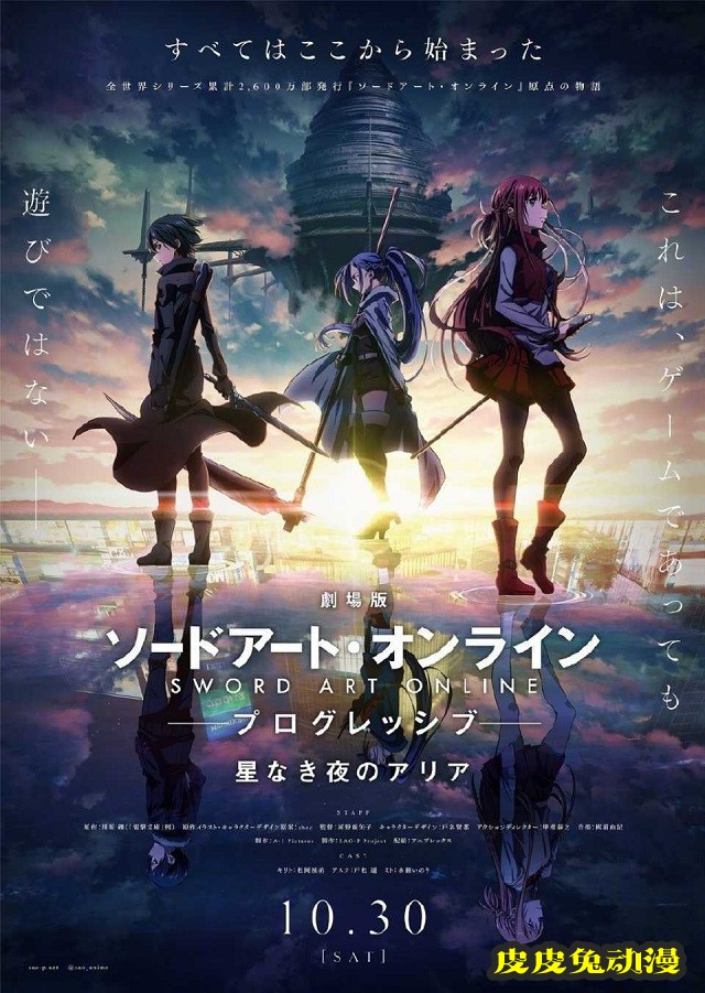 「刀剑神域：进击篇&middot;无星夜的咏叹调」视觉图公开-皮皮兔动漫