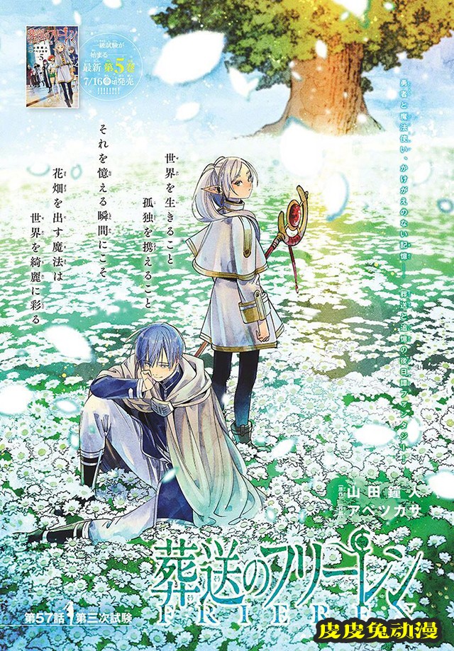 「葬送的芙莉莲」57话彩页图公开-皮皮兔动漫