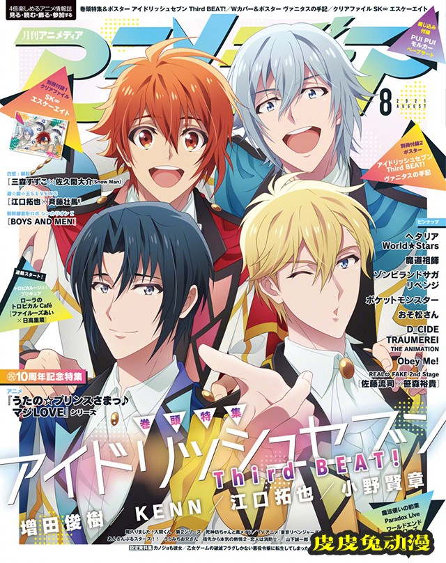 「Animedia」8月号封面图公开-皮皮兔动漫