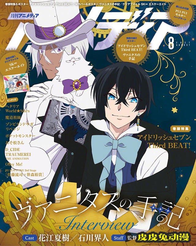 「Animedia」8月号封面图公开