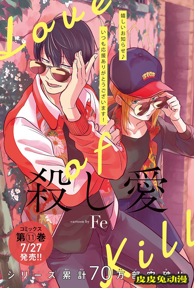 漫画「杀爱」累计销量破70万