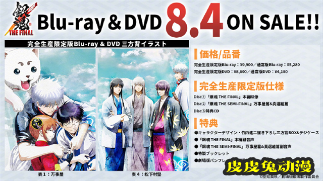 「银魂 THE FINAL」公开BD封面与特典图