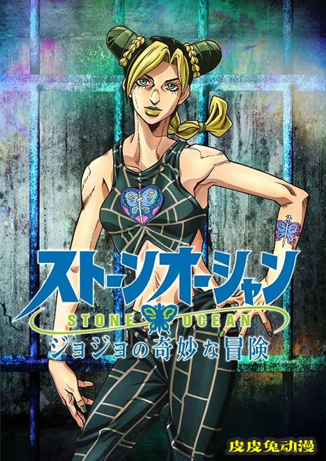 动画「JOJO的奇妙冒险」将于8月8日举办特别活动-皮皮兔动漫