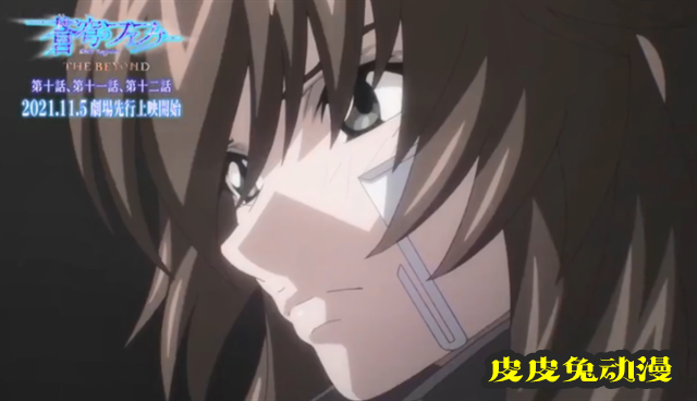 「苍穹之法芙娜 THE BEYOND」公开第10-12话最新PV