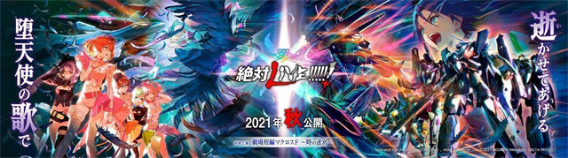 动画电影「超时空要塞Δ 绝对LIVE!!!!!!」新视觉图公开-皮皮兔动漫