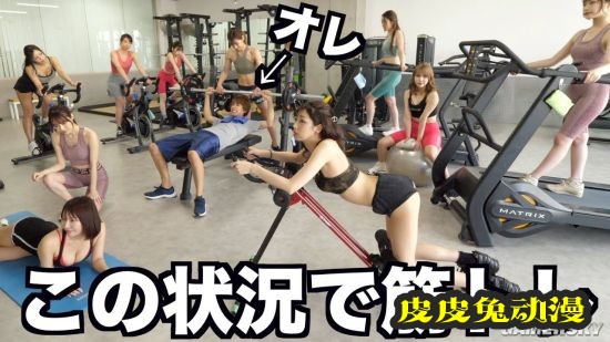 美女更能激发男性潜能？日本网红找正妹做实验-皮皮兔动漫