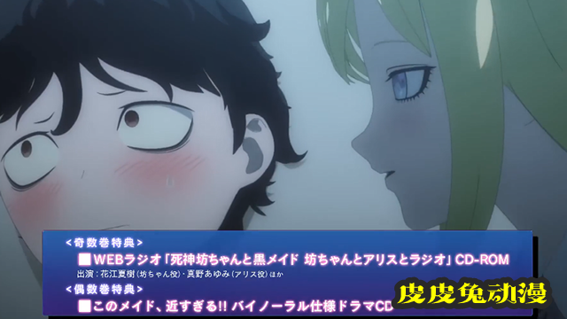 「死神少爷与黑女仆」第一卷BD发售宣传CM公开