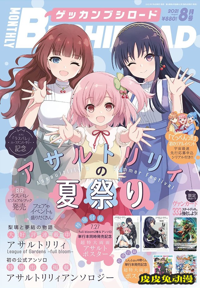 「月刊Bushiroad」8月号封面公开-皮皮兔动漫