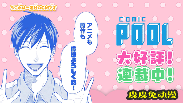 漫画「阴晴不定大哥哥」宣传CM公布