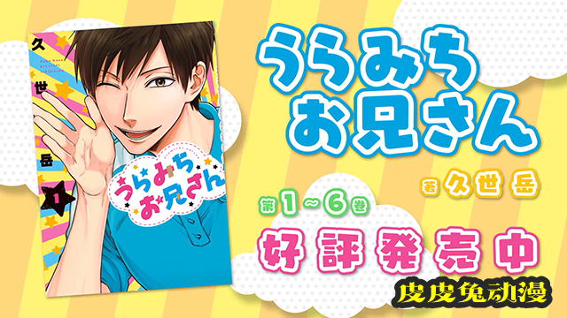 漫画「阴晴不定大哥哥」宣传CM公布