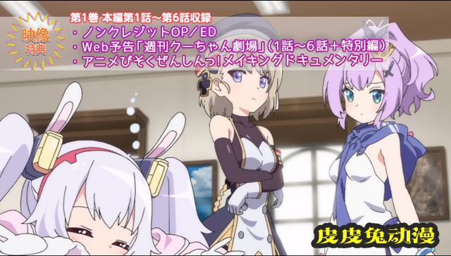 动画「碧蓝航线 微速前进」BD宣传CM公开